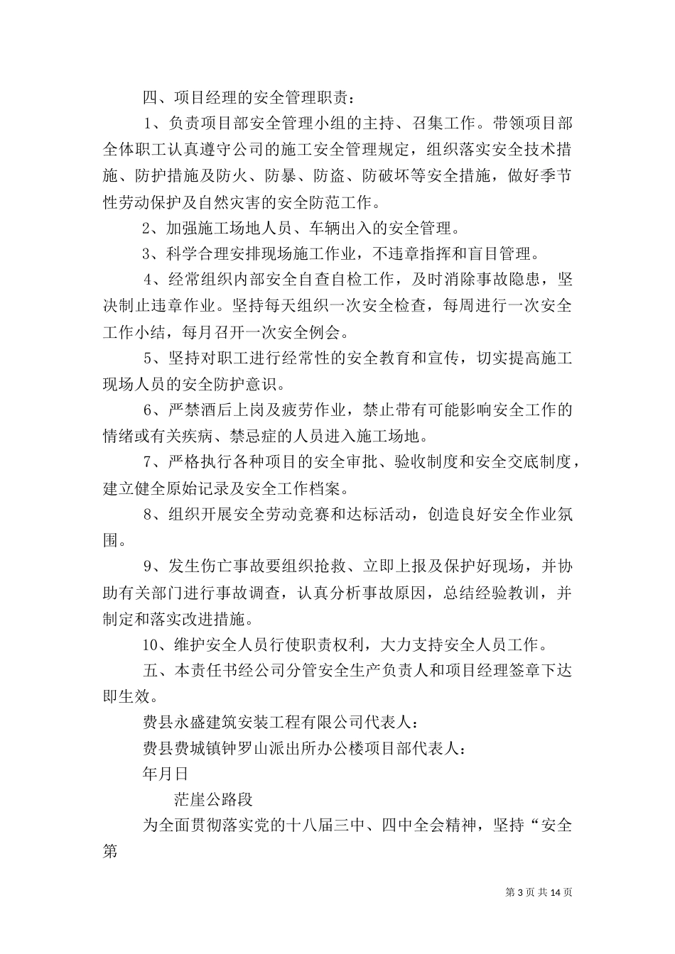 安全生产目标管理责任书_第3页