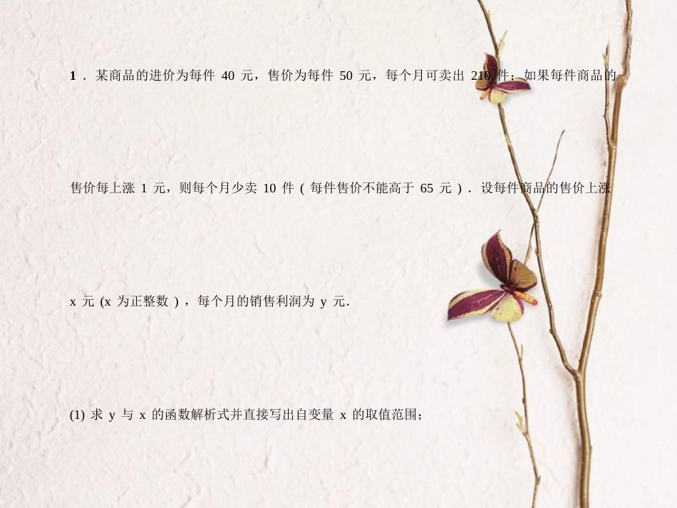 九年级数学上册 专题训练4 二次函数的实际应用课件 （新版）新人教版_第2页