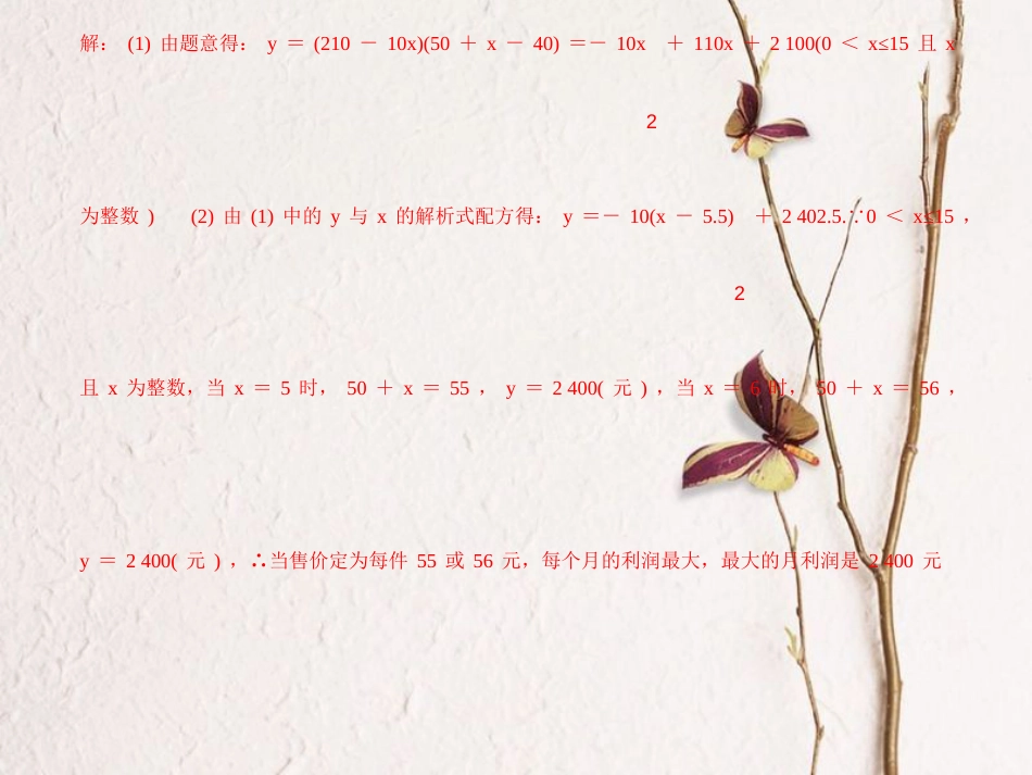 九年级数学上册 专题训练4 二次函数的实际应用课件 （新版）新人教版_第3页