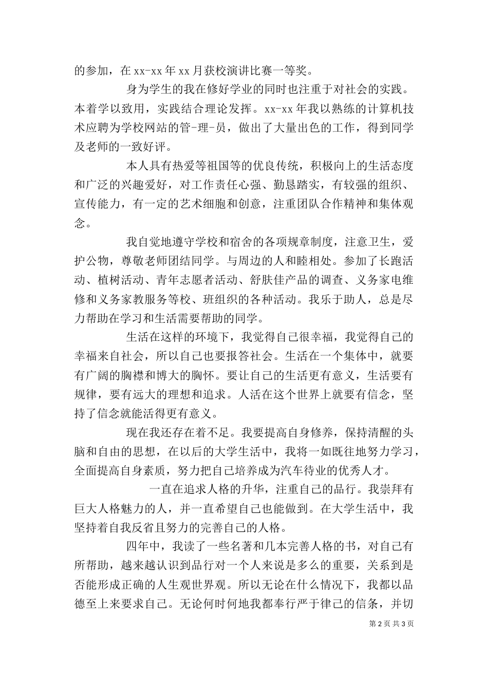 综合测评的自我鉴定_第2页