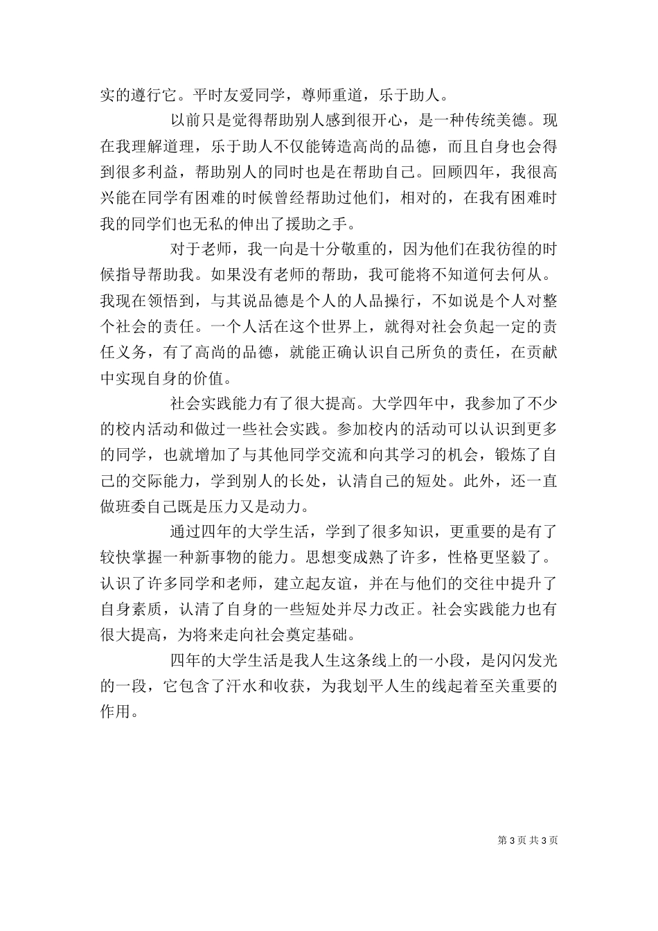 综合测评的自我鉴定_第3页