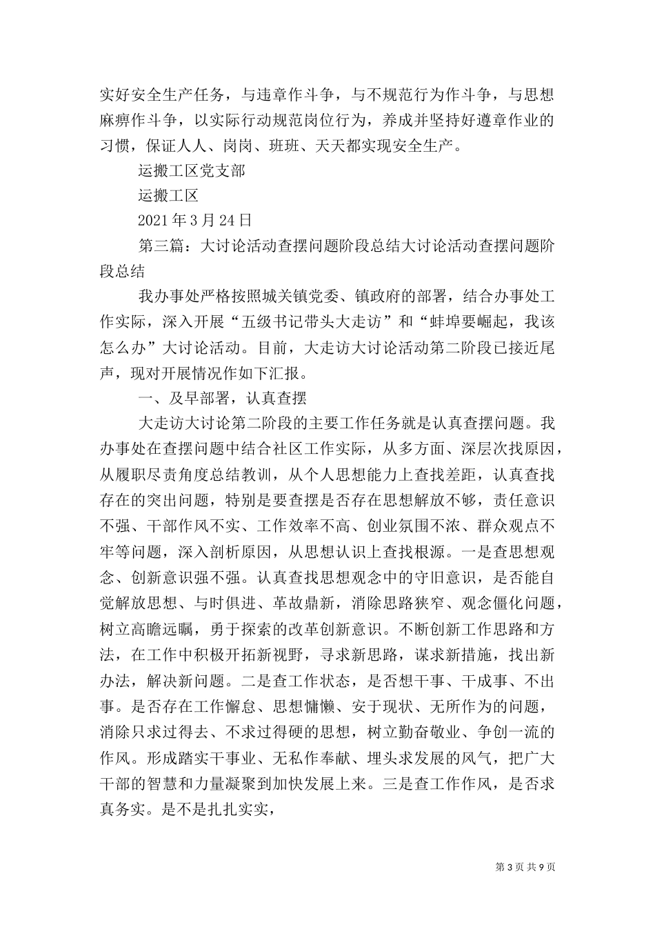 摆问题查隐患提建议堵漏洞保安全大讨论大整治活动方案_第3页