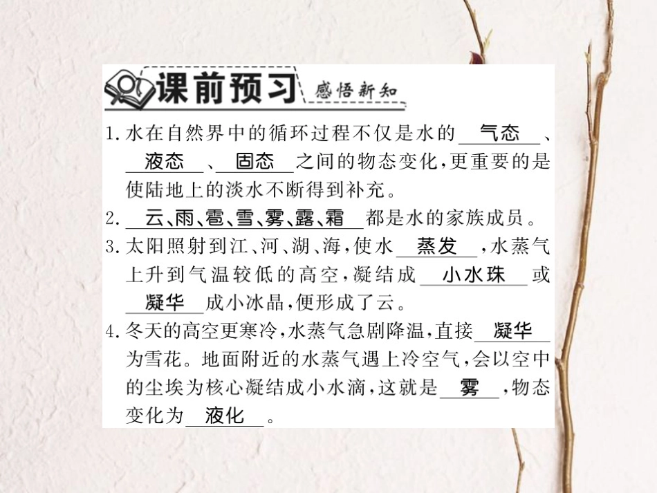 八年级物理上册 4.5 水循环与水资源习题课件 （新版）粤教沪版_第2页