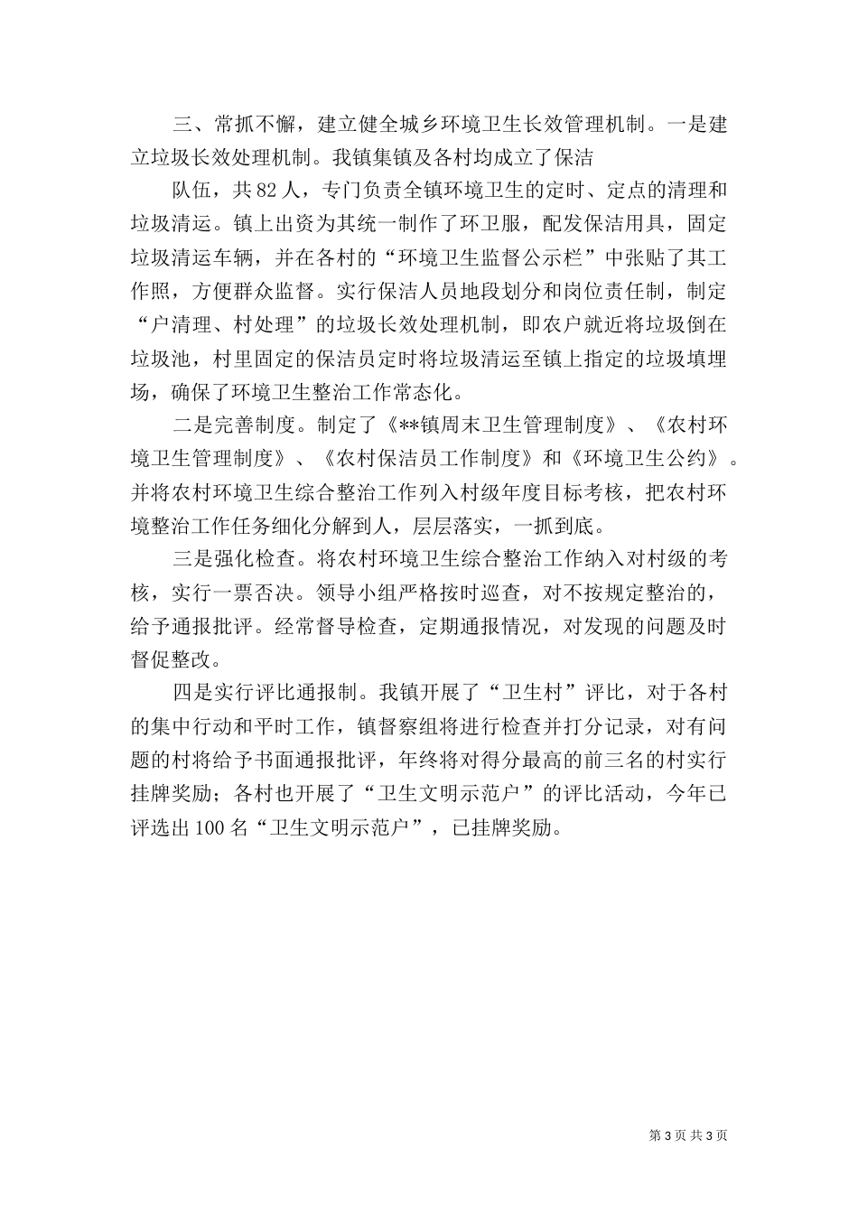 环境综合整治工作汇报（六）_第3页