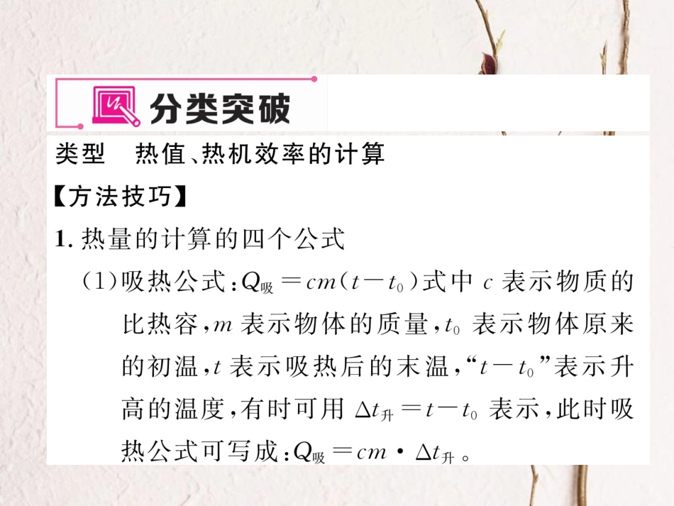 （黔西南地区）九年级物理全册 第14章 内能的利用重难点、易错点突破方法技巧课件 （新）新人教_第2页