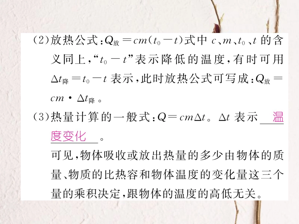 （黔西南地区）九年级物理全册 第14章 内能的利用重难点、易错点突破方法技巧课件 （新）新人教_第3页