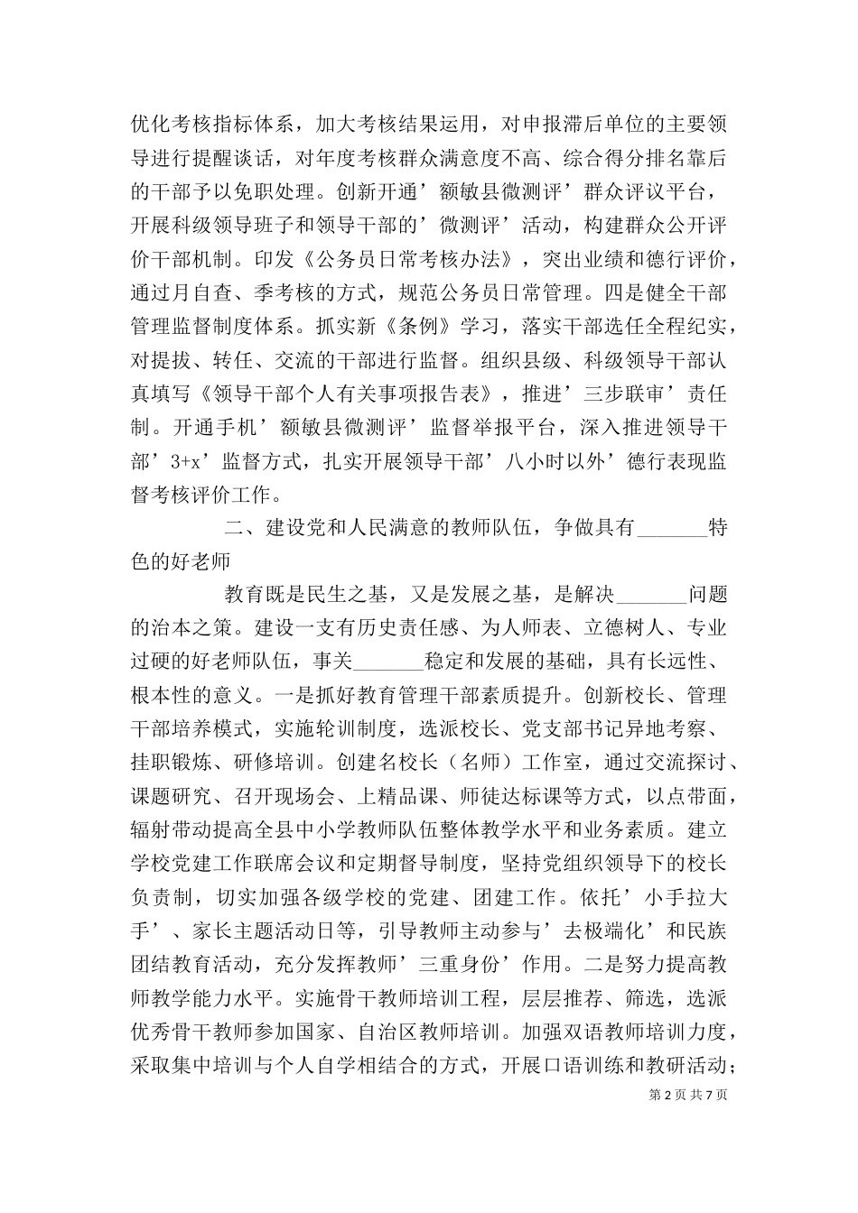 优秀教师三支队伍学习心得体会【荐读】（一）_第2页