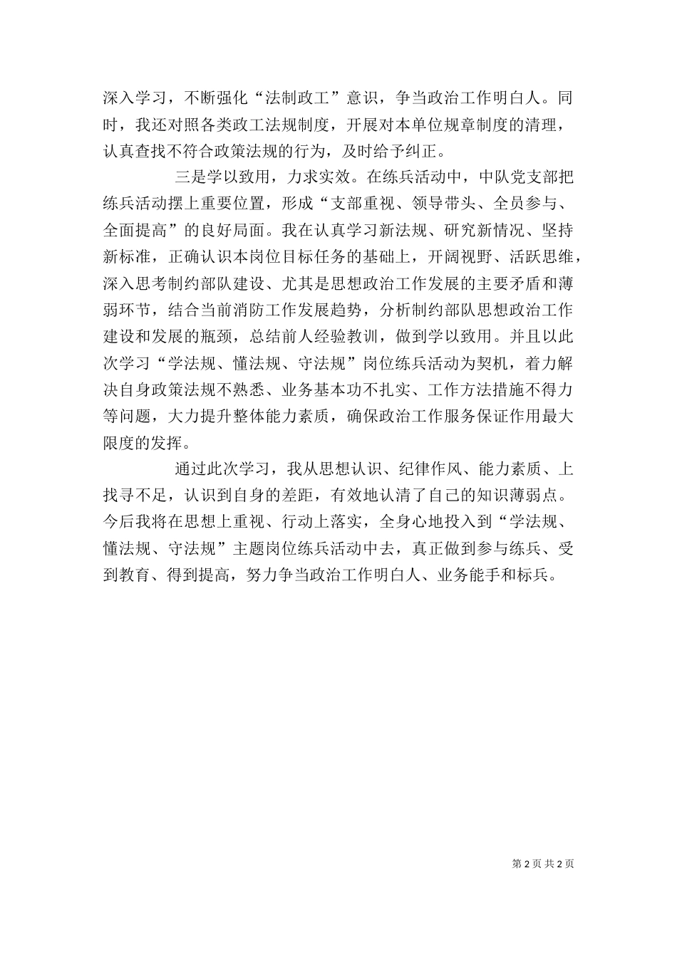 学法懂法守法心得体会（三）_第2页