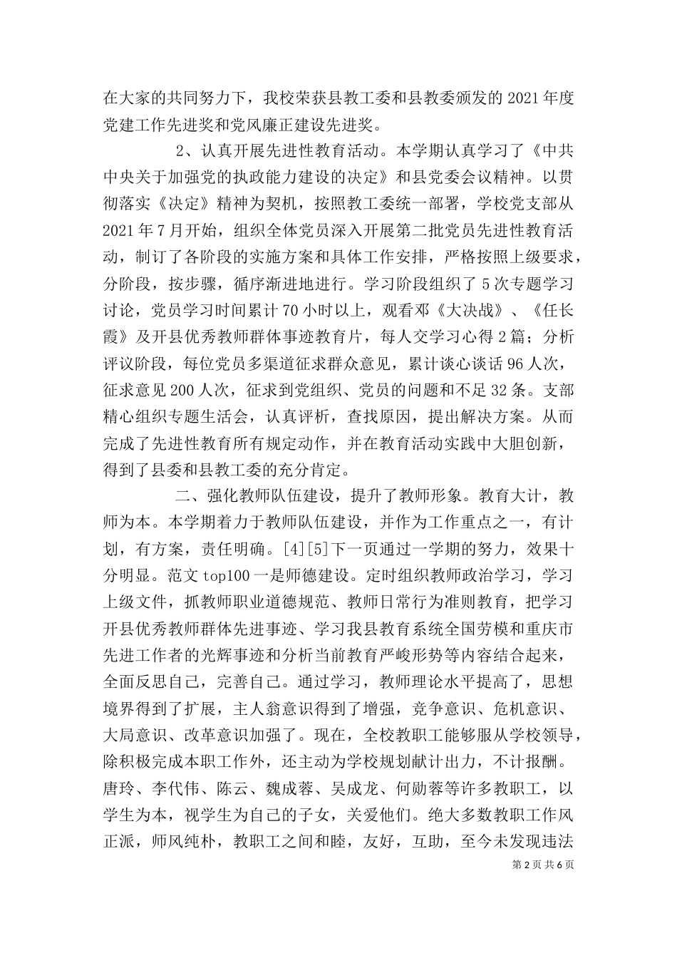 在学校秋教育工作总结会上的讲话_第2页