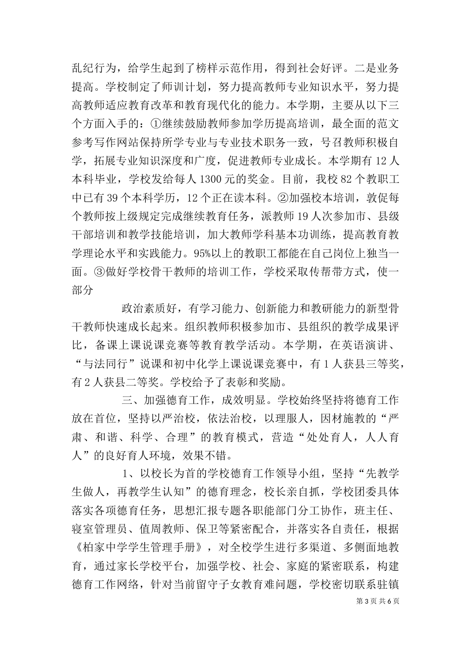 在学校秋教育工作总结会上的讲话_第3页