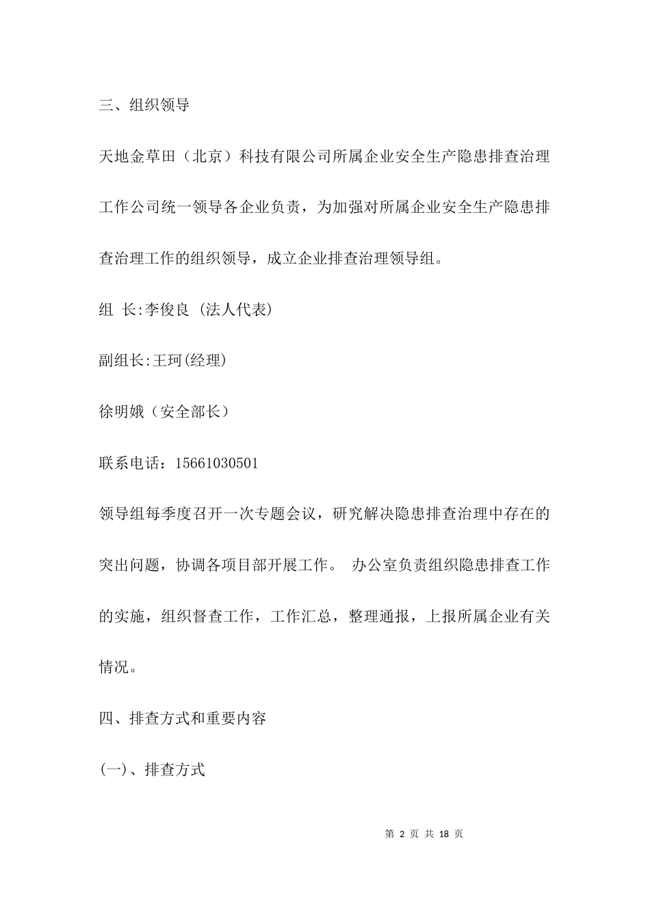 （精选）企业安全生产隐患排查与治理方案_第2页
