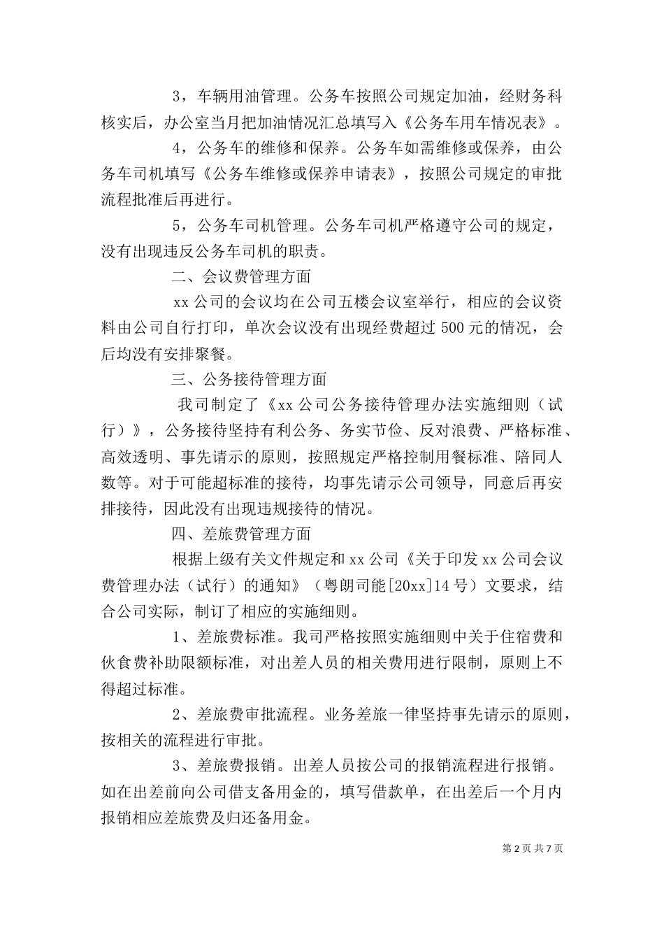 办公室制度执行及工作态度总结_第2页