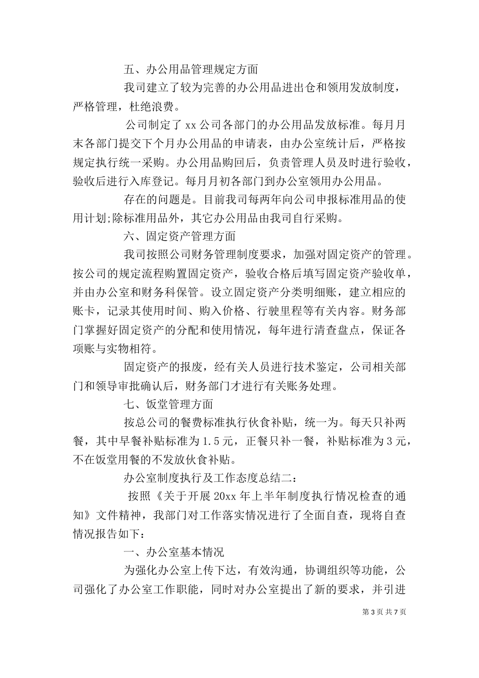 办公室制度执行及工作态度总结_第3页