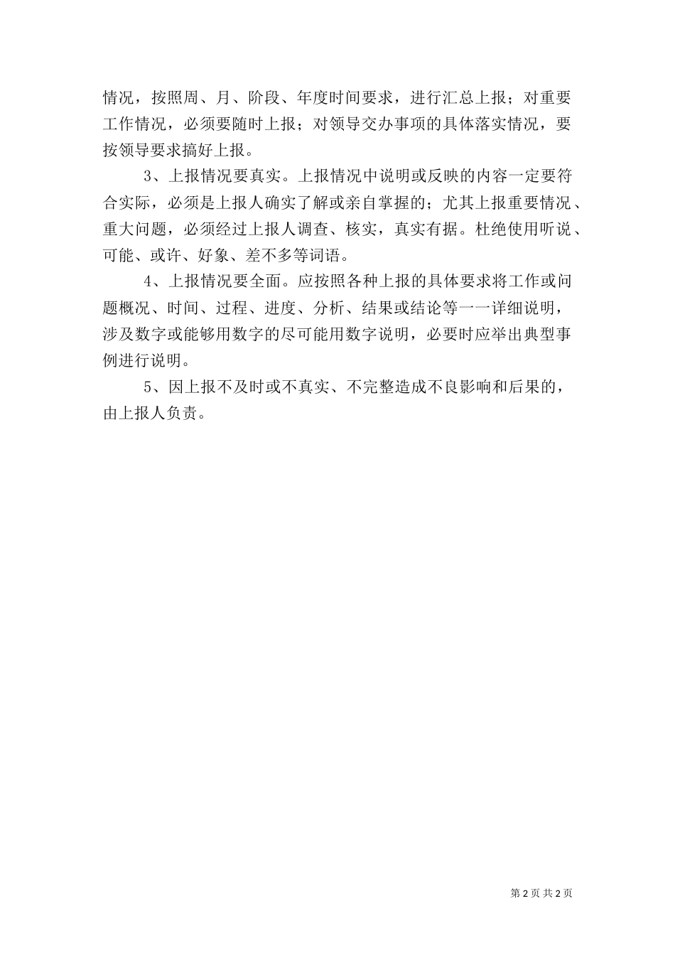 安全生产工作信息上报制度（三）_第2页