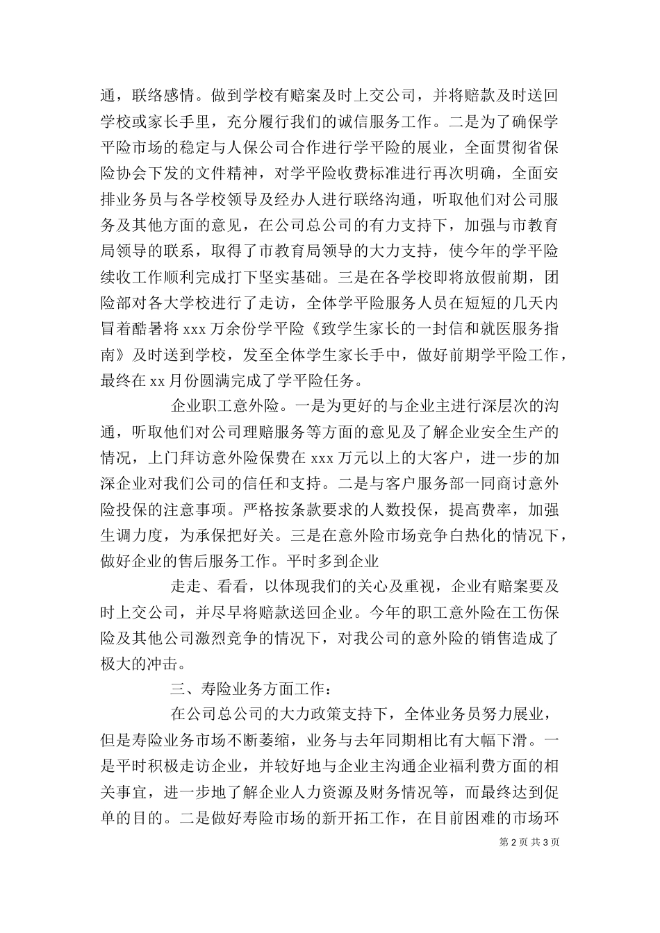 团险个人工作总结（二）_第2页
