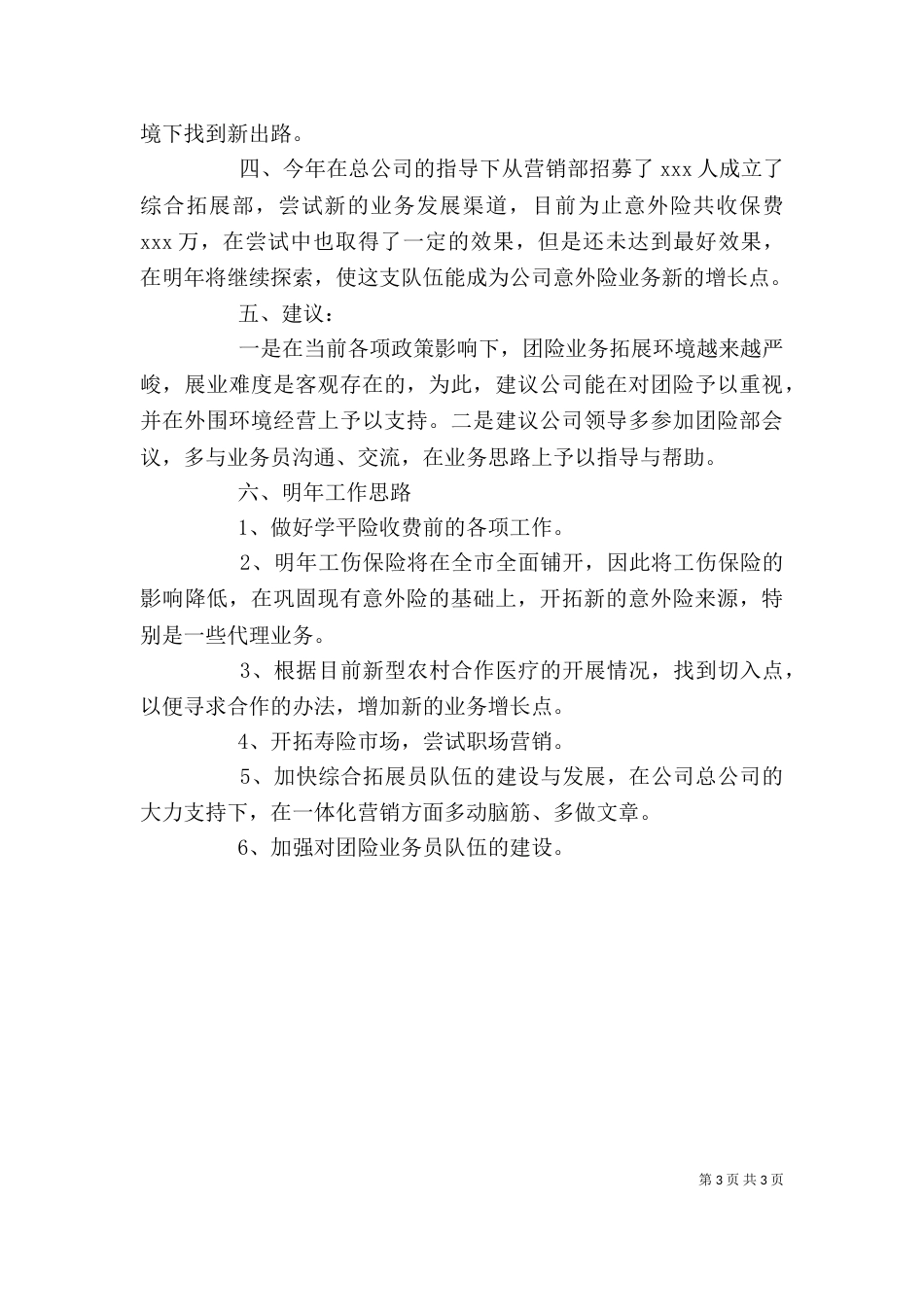 团险个人工作总结（二）_第3页