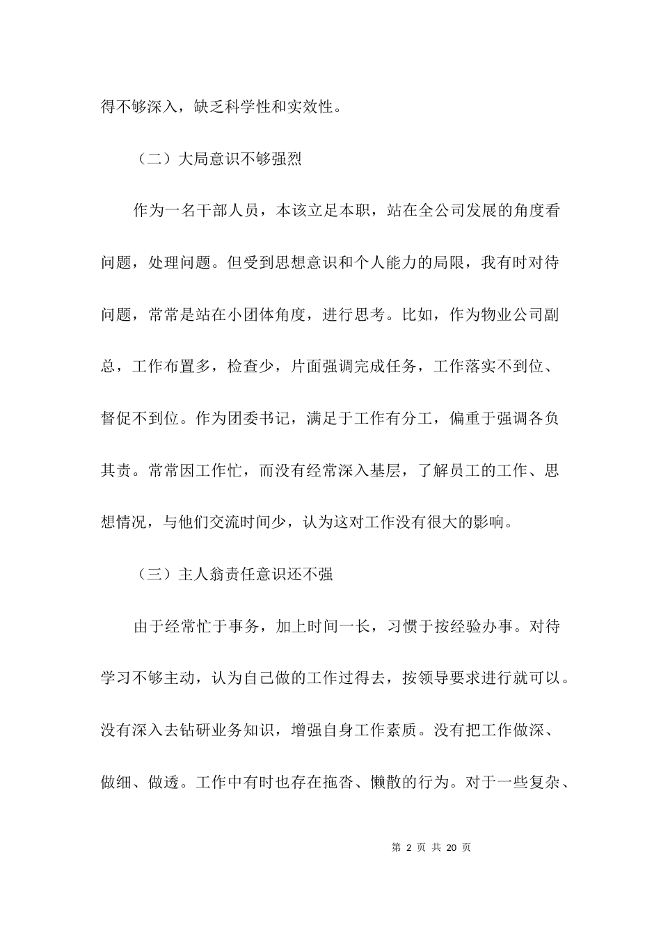 干部思想作风个人剖析材料3篇_第2页