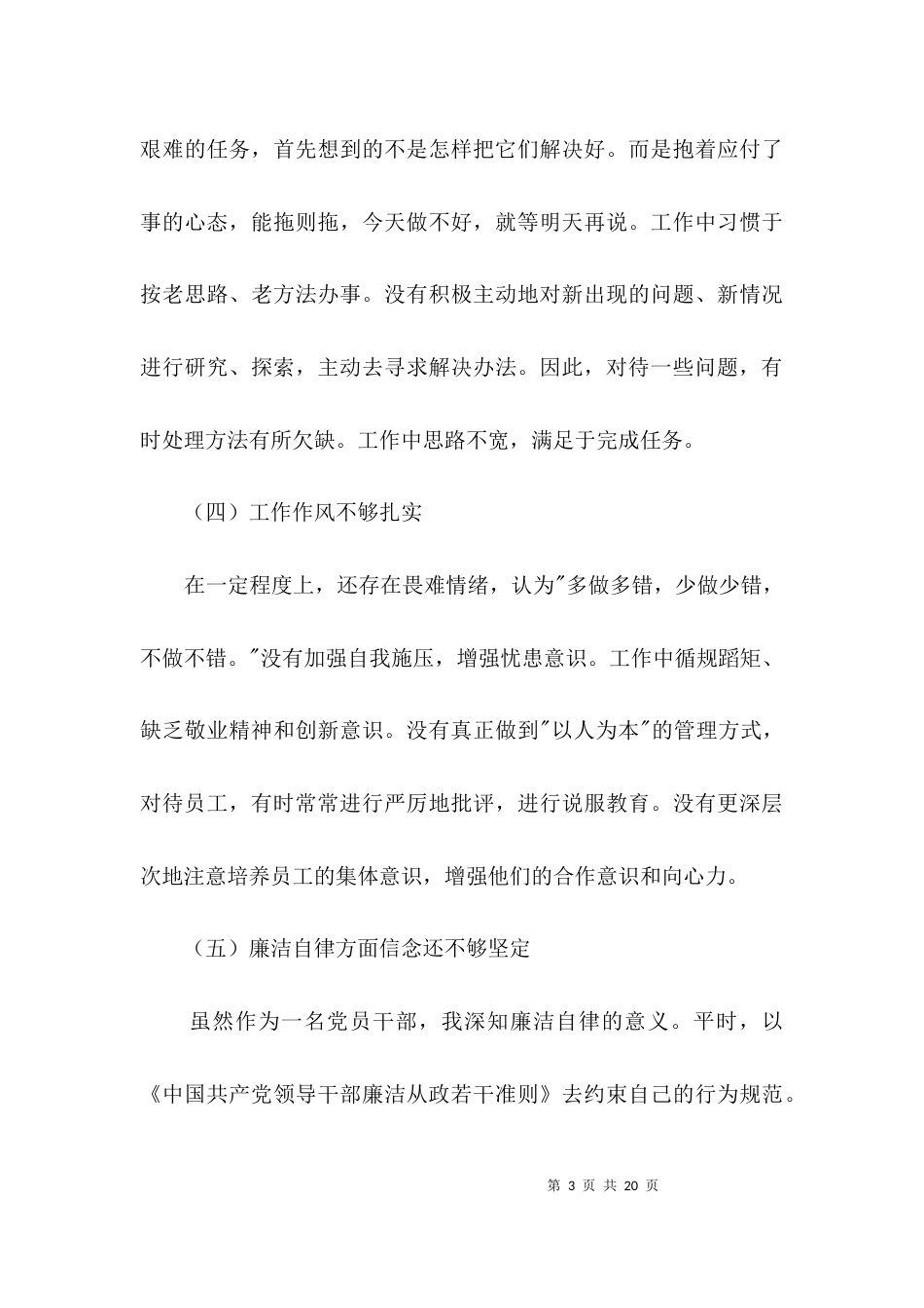 干部思想作风个人剖析材料3篇_第3页