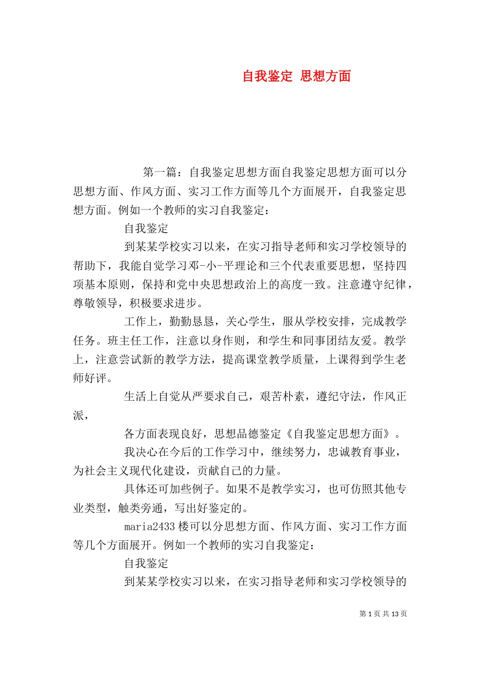 自我鉴定 思想方面_第1页
