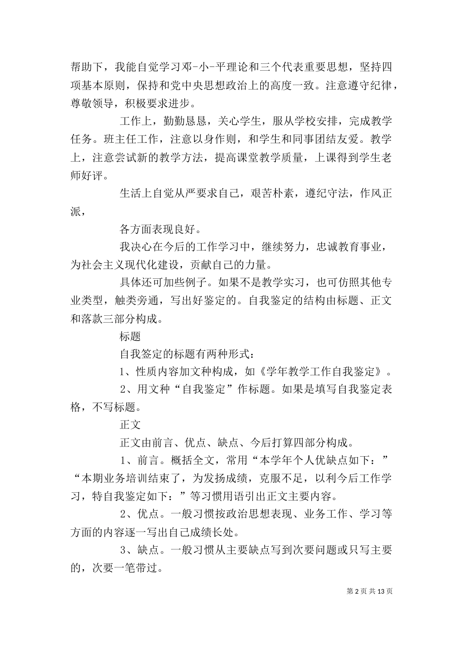 自我鉴定 思想方面_第2页