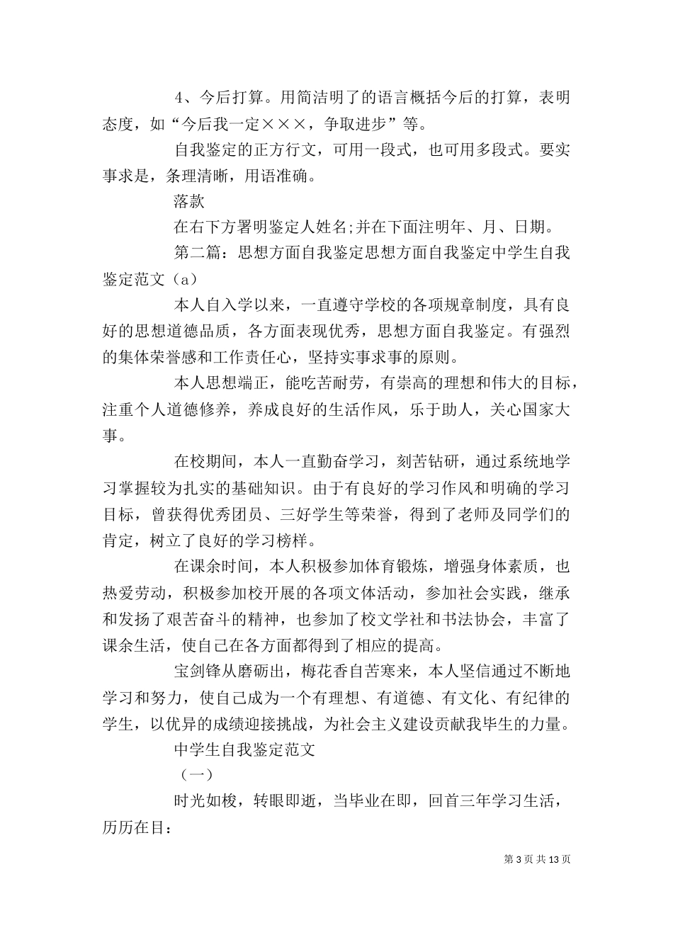 自我鉴定 思想方面_第3页