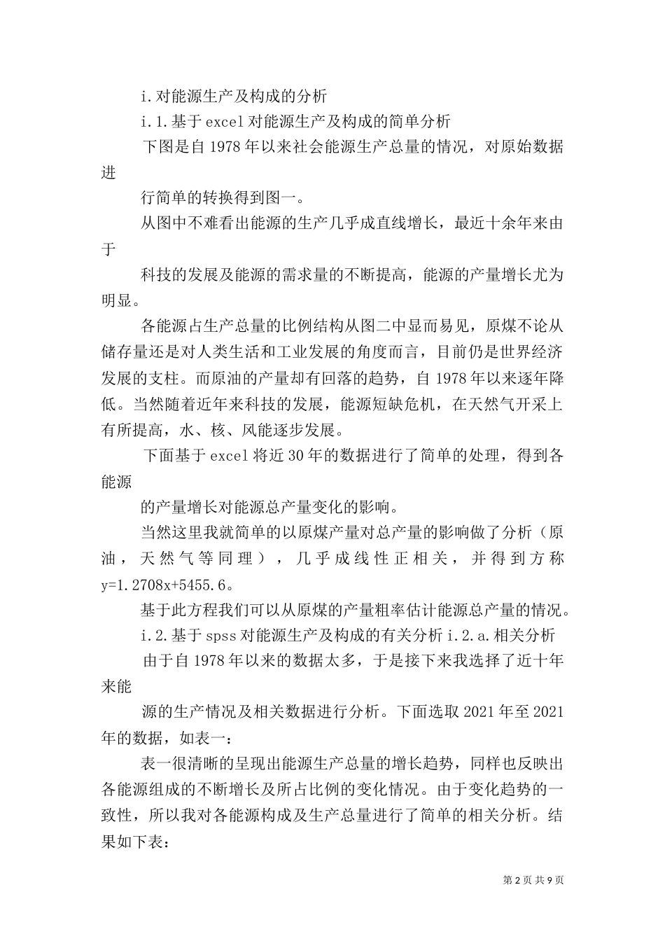 统计分析报告范本_第2页