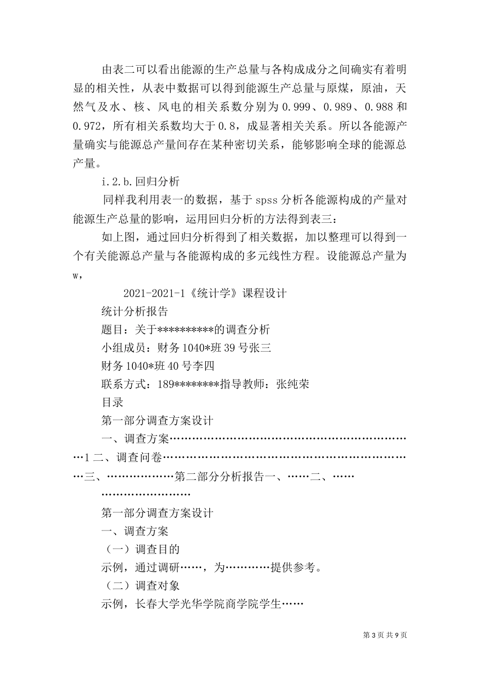 统计分析报告范本_第3页