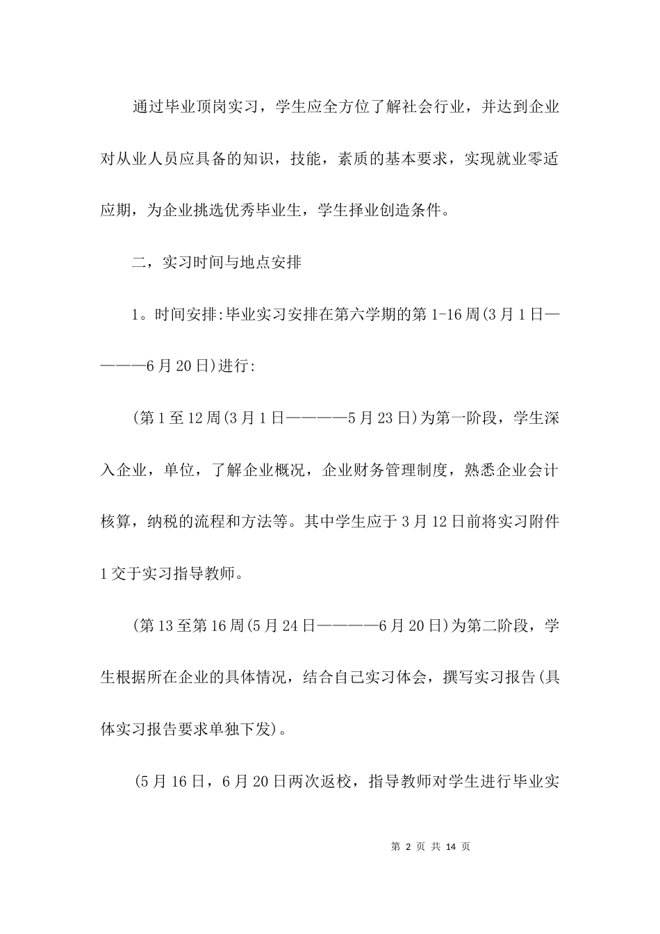财政学院毕业实习计划总结3篇_第2页
