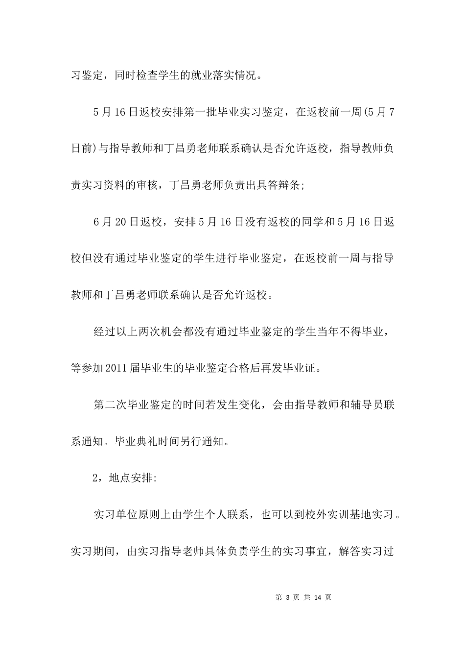 财政学院毕业实习计划总结3篇_第3页