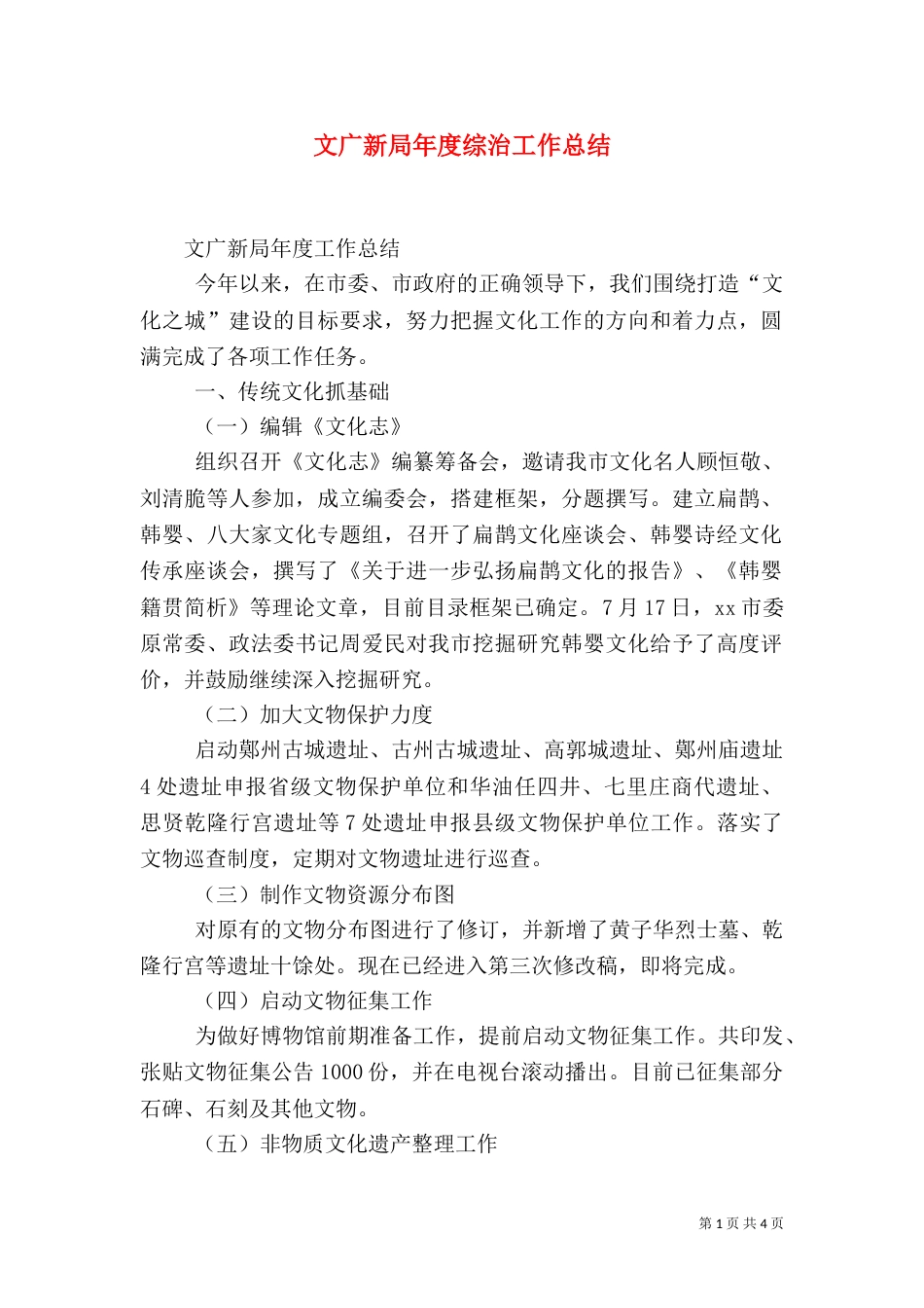 文广新局年度综治工作总结_第1页