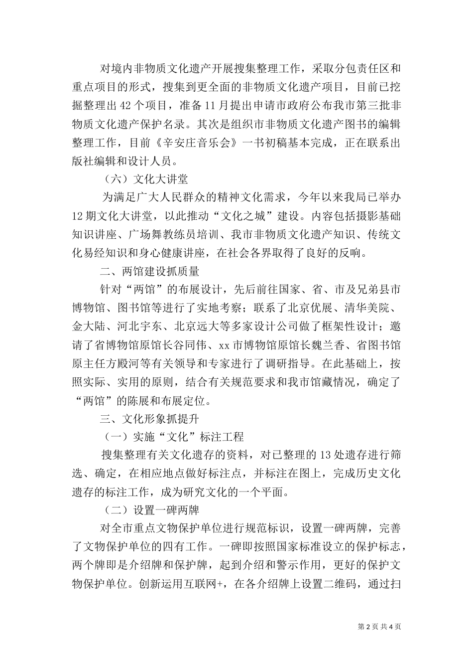 文广新局年度综治工作总结_第2页