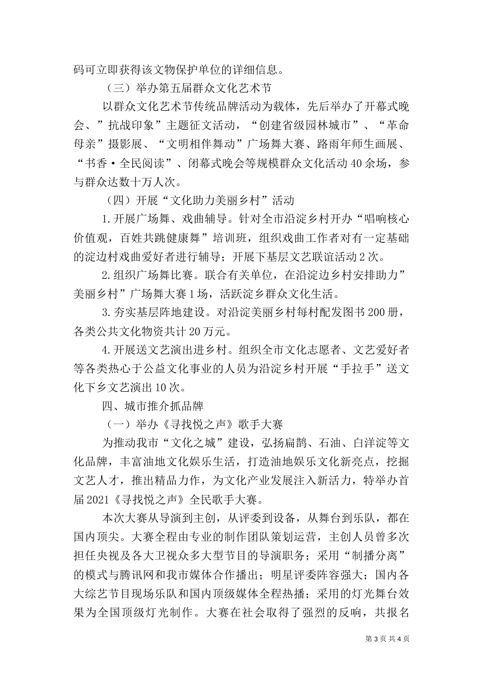 文广新局年度综治工作总结_第3页