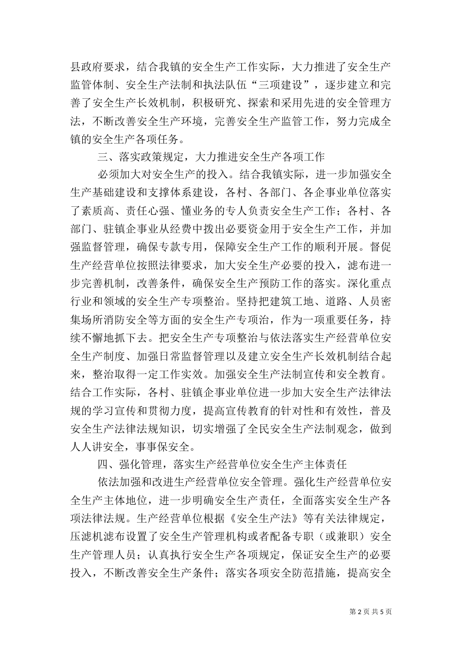 安全生产专项治理的工作总结_第2页