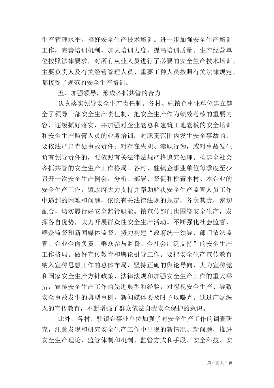 安全生产专项治理的工作总结_第3页
