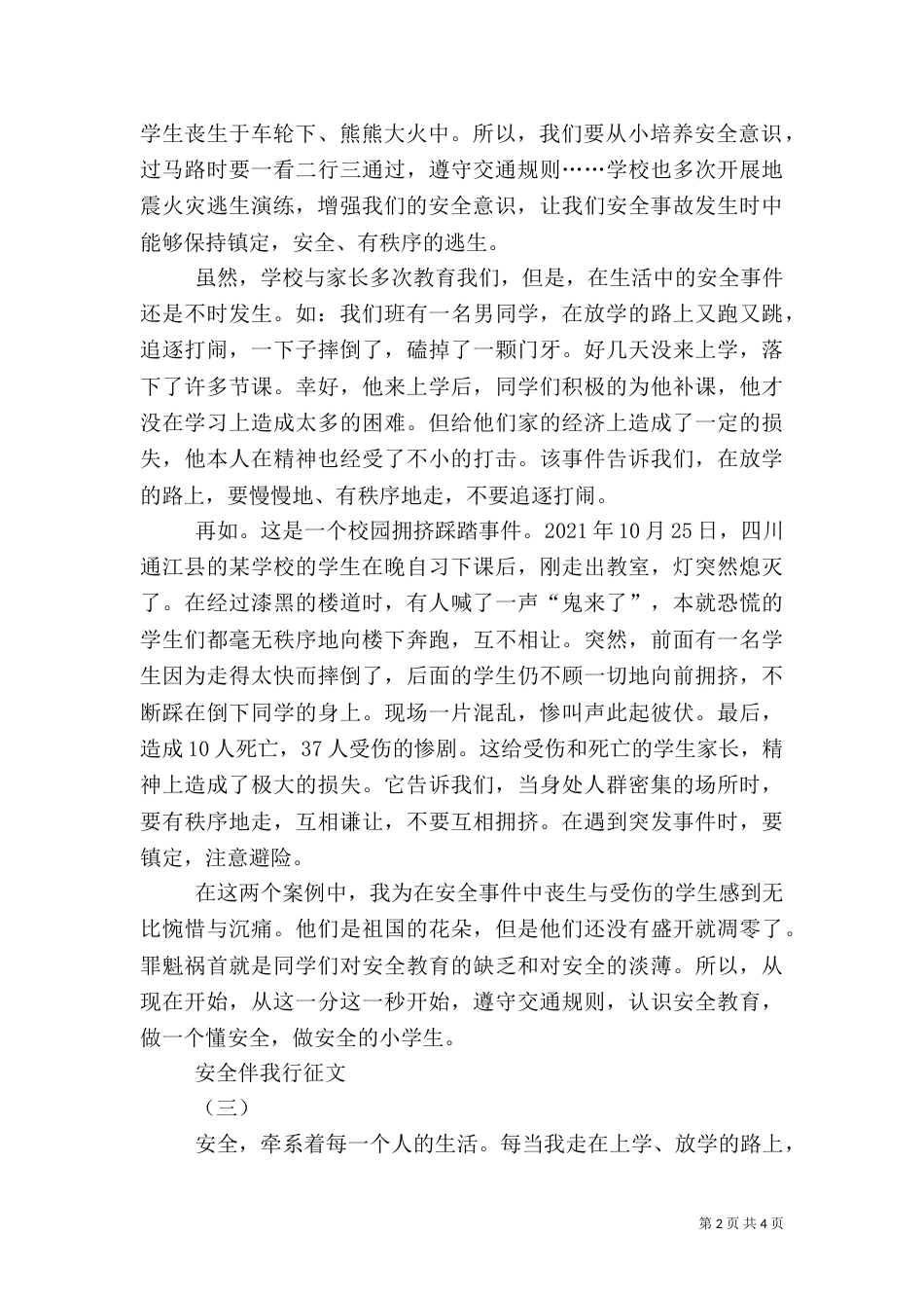 安全伴我行征文（四）_第2页