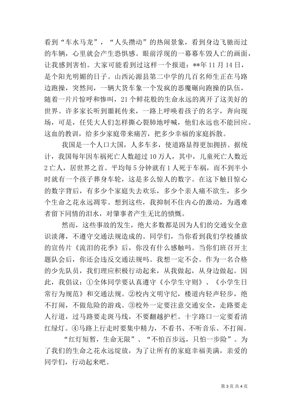 安全伴我行征文（四）_第3页