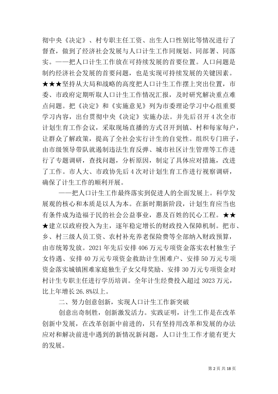 计划生育工作情况汇报_第2页