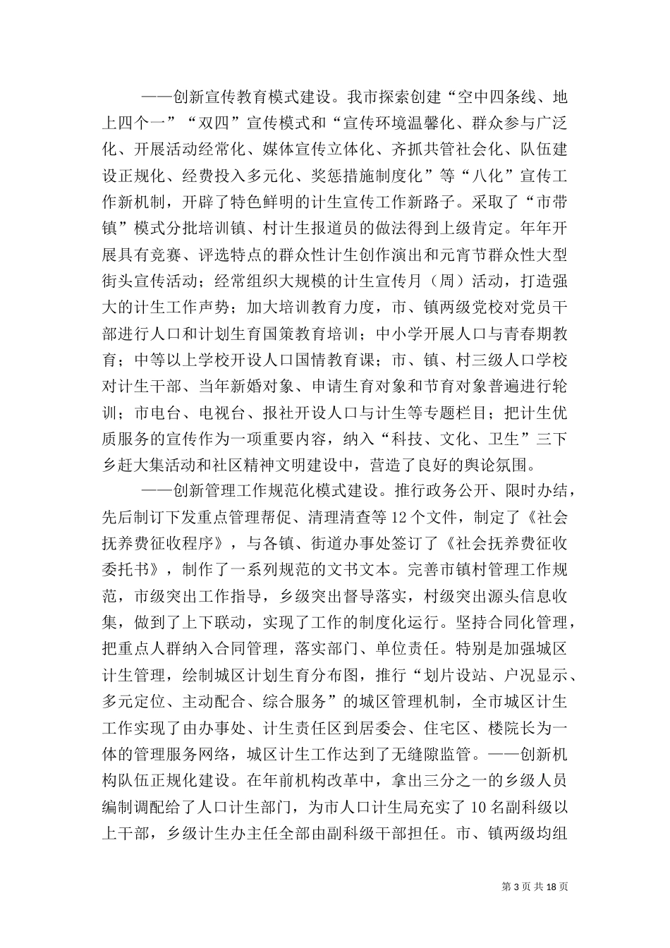 计划生育工作情况汇报_第3页