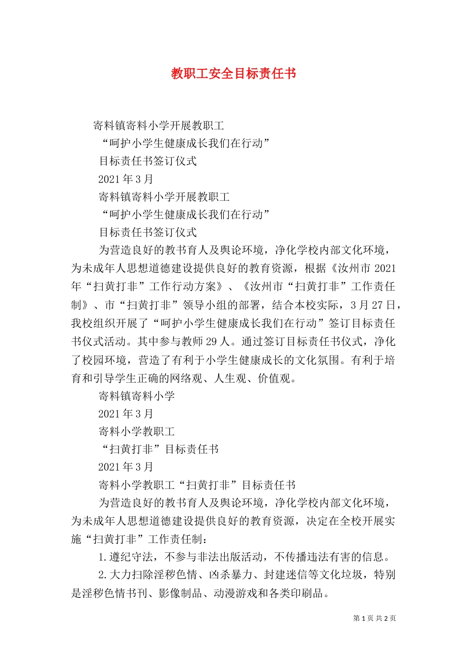 教职工安全目标责任书（三）_第1页