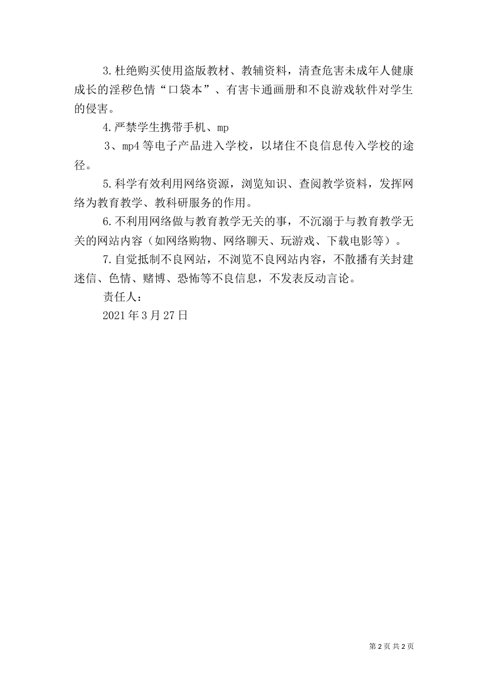 教职工安全目标责任书（三）_第2页