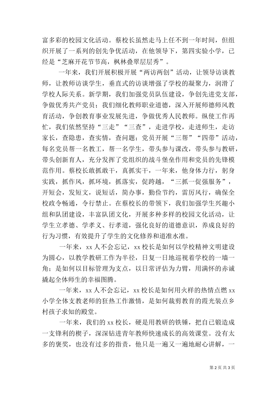 提升教育质量推进年活动演讲：再立潮头唱大风_第2页