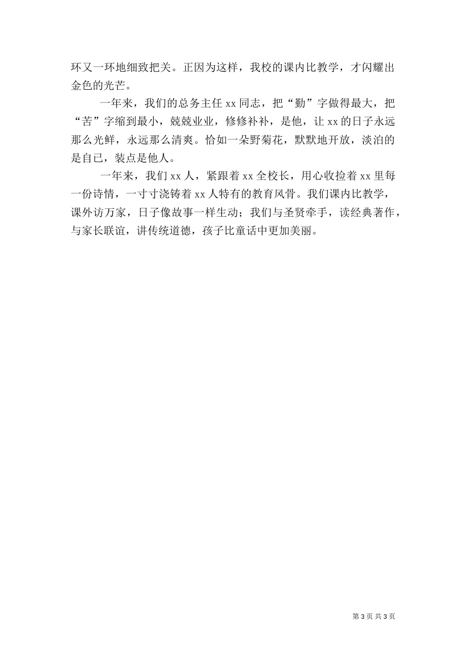 提升教育质量推进年活动演讲：再立潮头唱大风_第3页