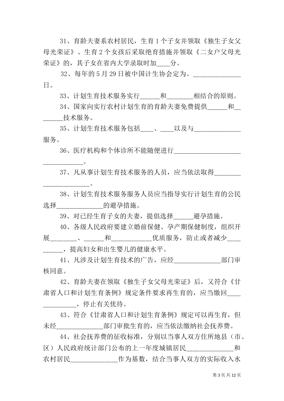 人口和计划生育基础题_第3页