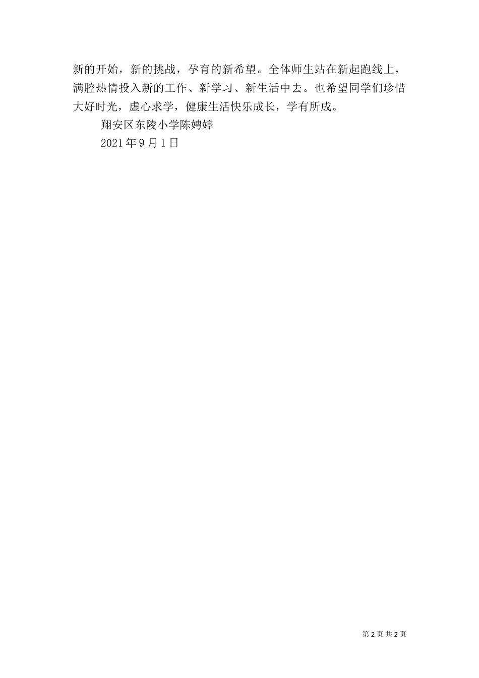 期初安全教育讲话稿_第2页