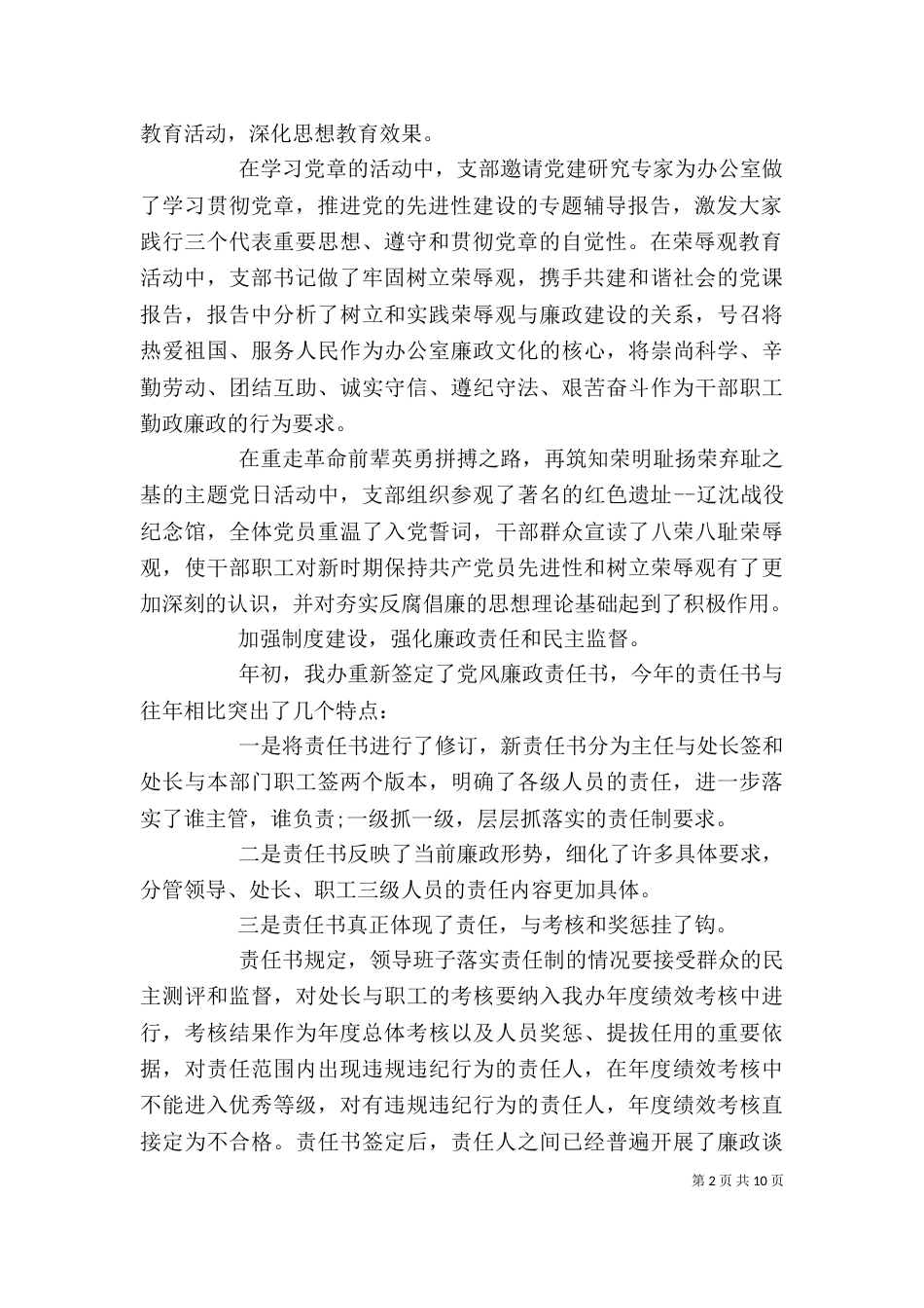 领导干部年终工作总结及思路_第2页