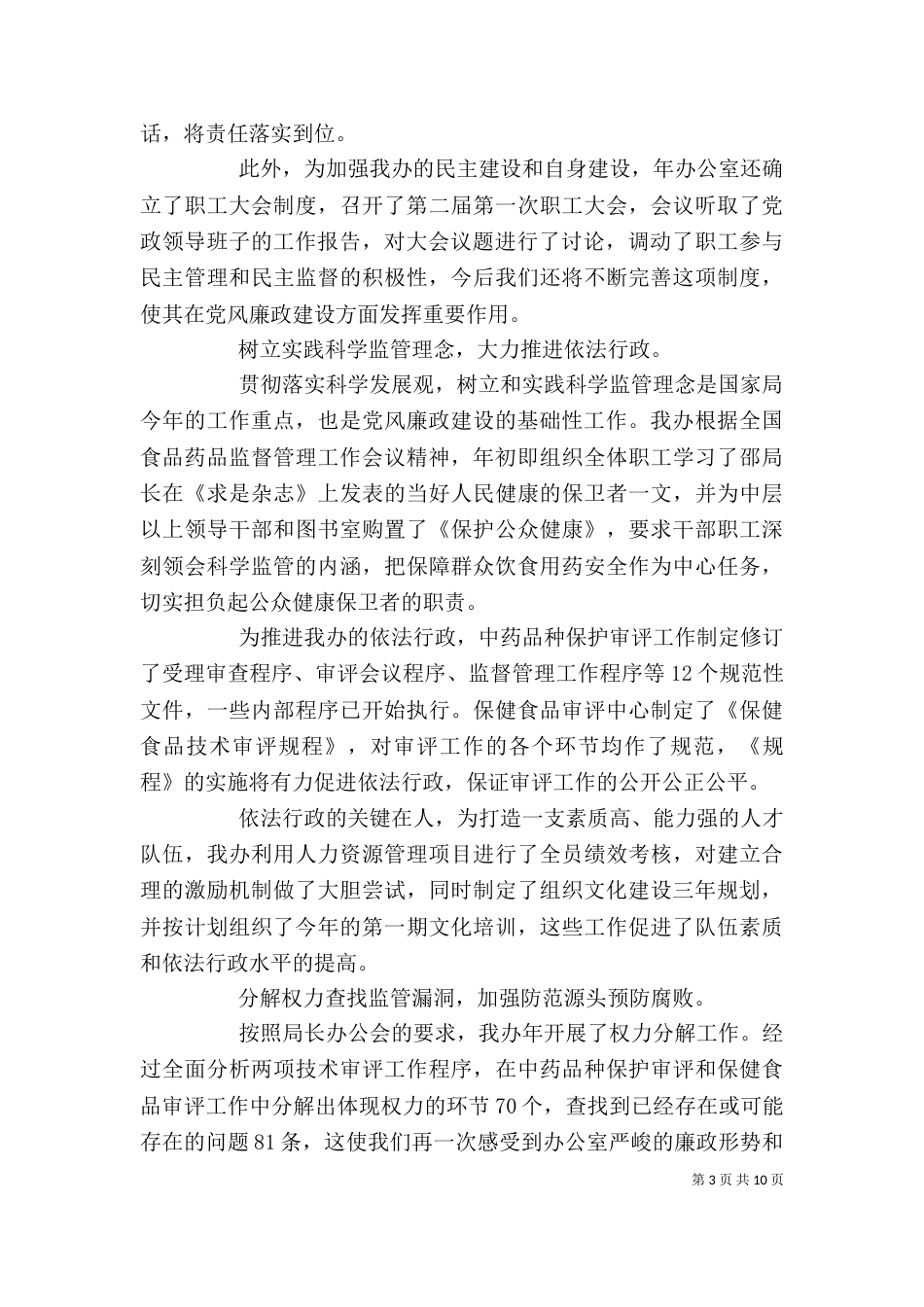 领导干部年终工作总结及思路_第3页