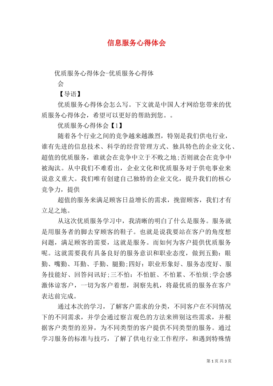 信息服务心得体会（一）_第1页