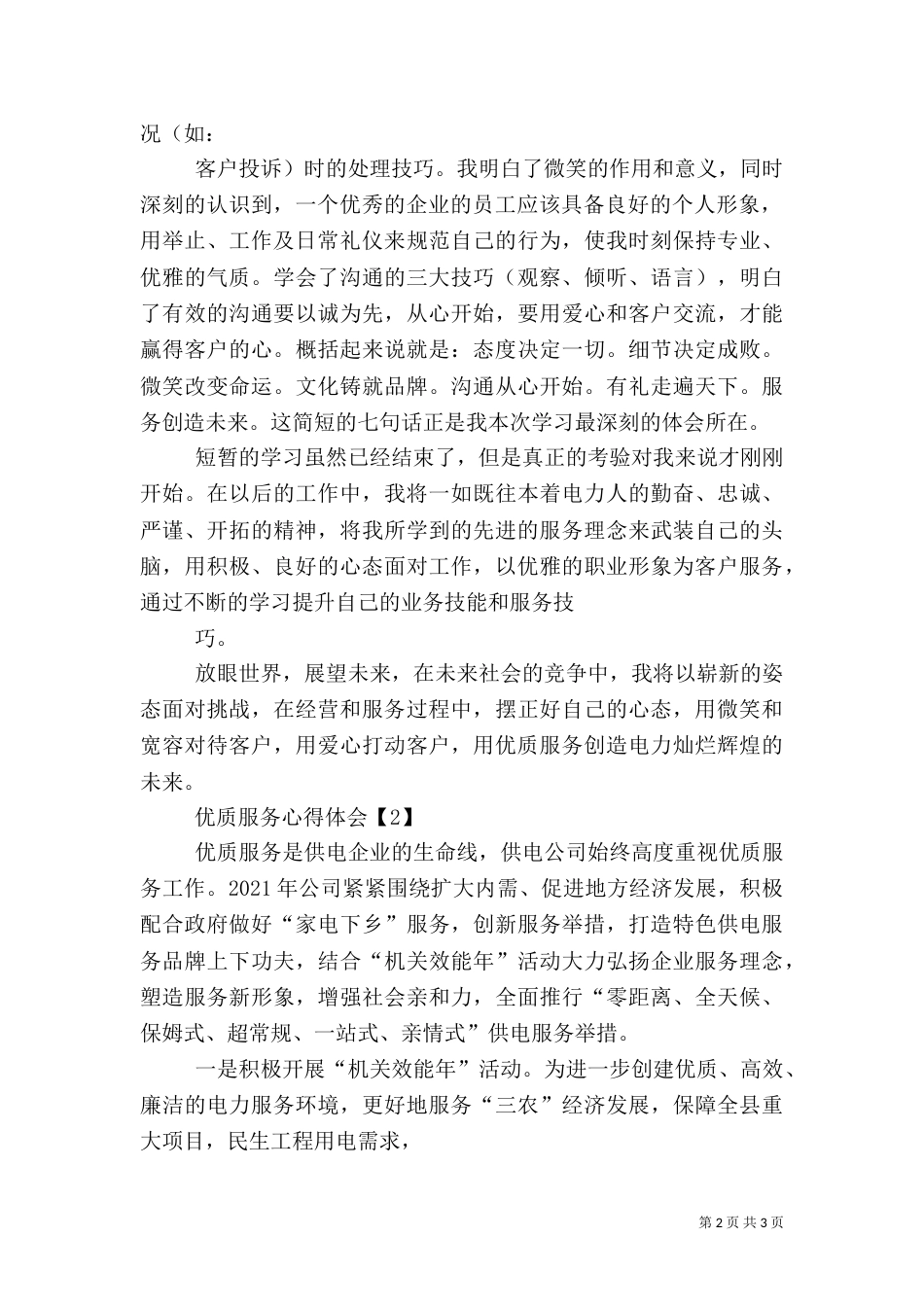 信息服务心得体会（一）_第2页