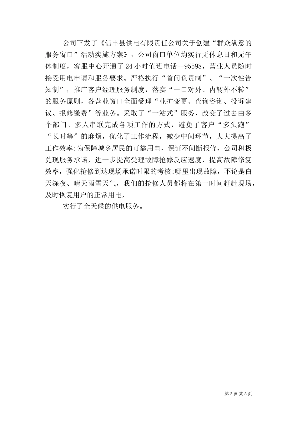 信息服务心得体会（一）_第3页