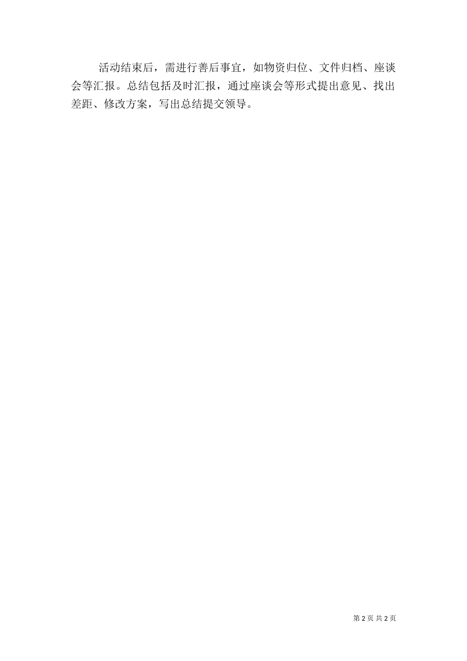 计划组织协调题（三）_第2页